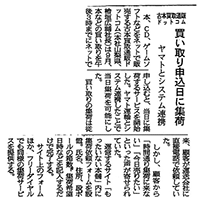 日本ネット経済新聞