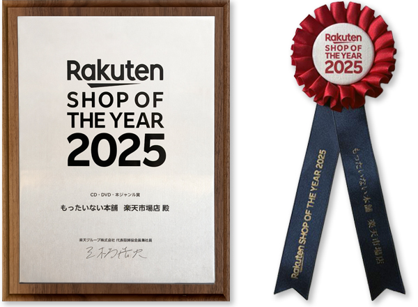 楽天ショップ・オブ・ザ・イヤー2025受賞