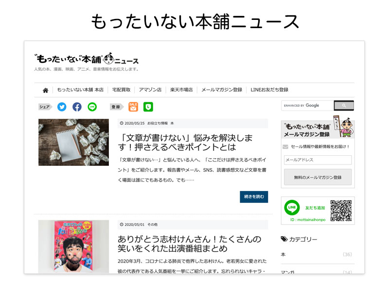 もったいない本舗ニュース