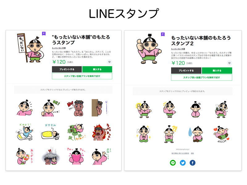 LINEスタンプ