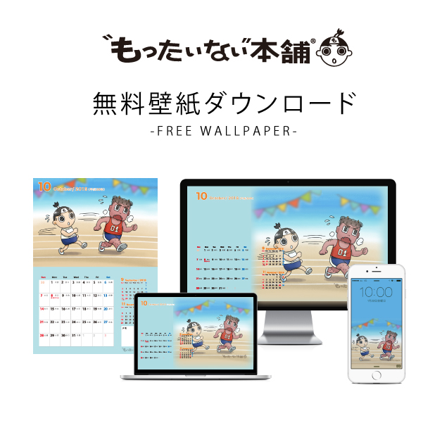 18年10月 もたろう の新しい壁紙が追加されました 古本買取通販ドットコム株式会社 スタッフブログ